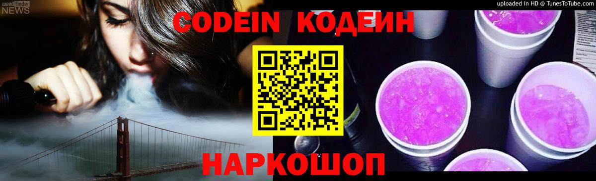 Кодеиновый сироп Lean напиток Lean (лин)  Вход с VPN  Фролово 