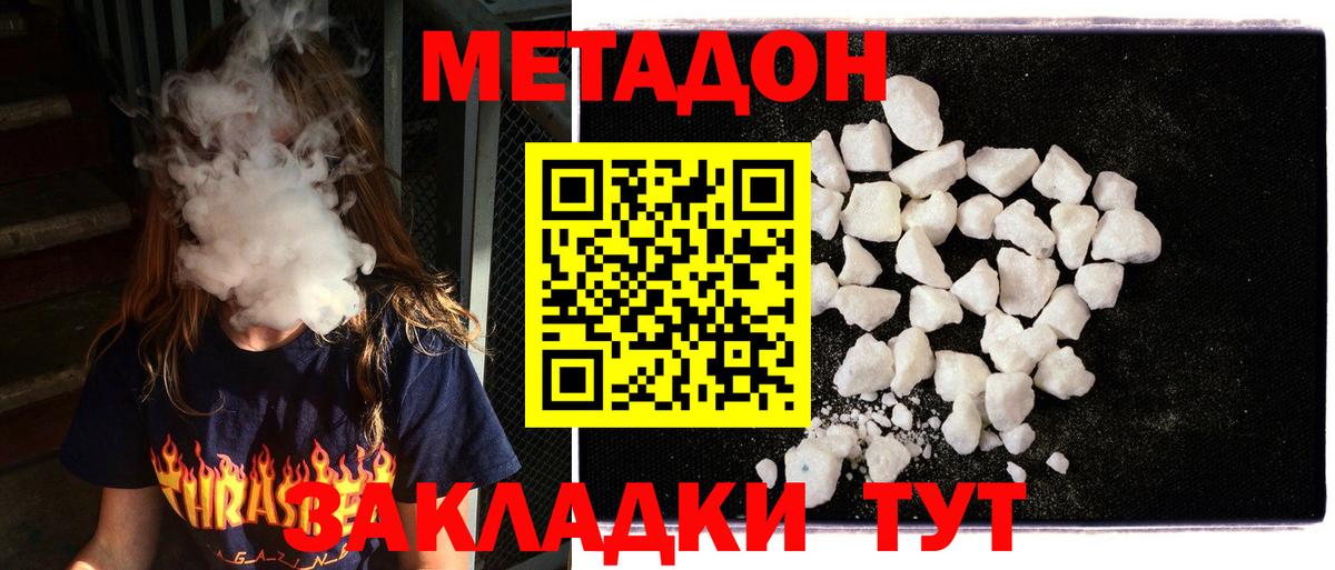 Фролово  Метадон VHQ  Вход с VPN  Метадон methadone 