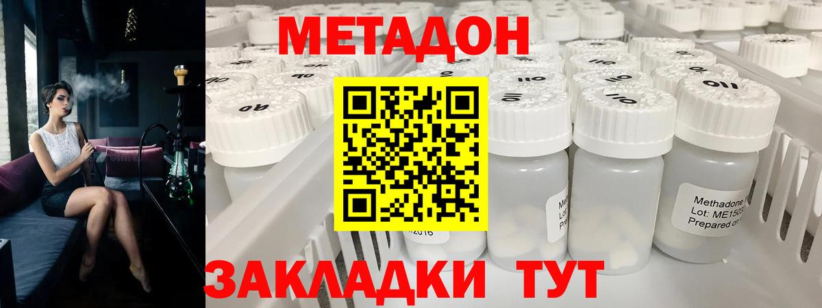 МЕТАДОН methadone Фролово
